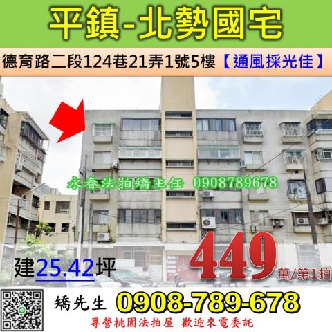 平鎮公寓法拍-1