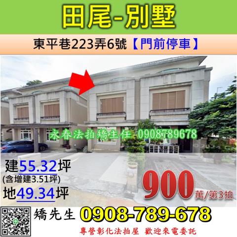 田尾透天法拍-1