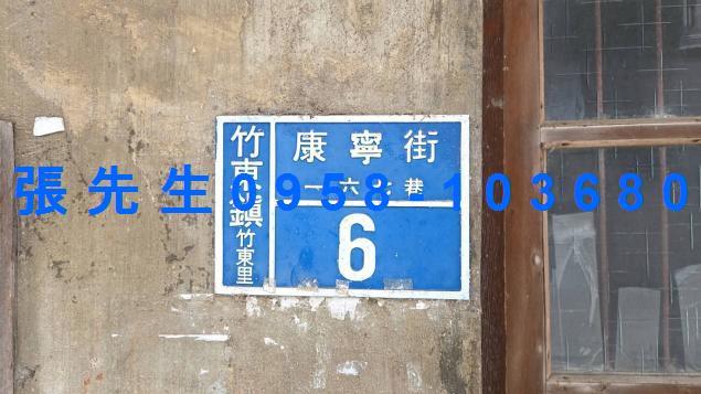 新竹法拍透天-7