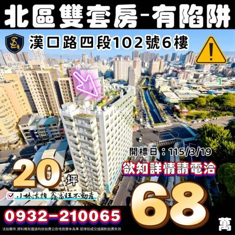 台中北區拍賣大樓-1
