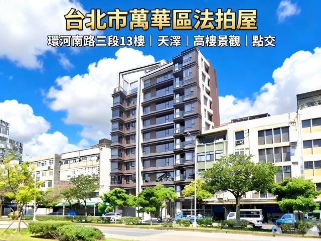 萬華法拍大樓-1