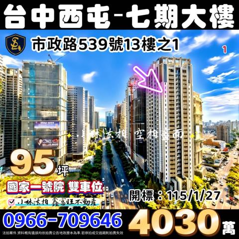 西屯大樓法拍-1