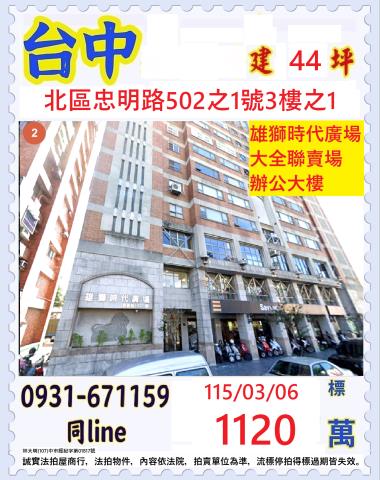 北區法拍大樓-1