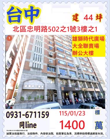 北區法拍大樓-1