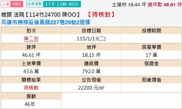 高雄楠梓透天法拍-2