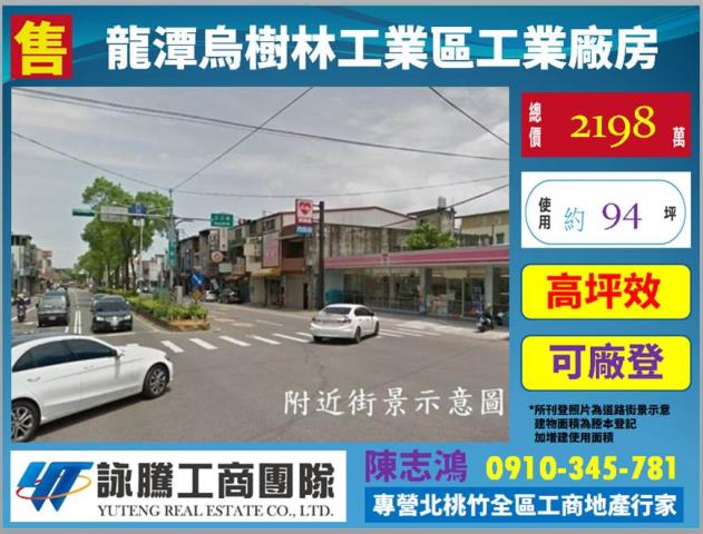 桃園龍潭廠房-1