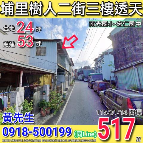 埔里法拍透天-1