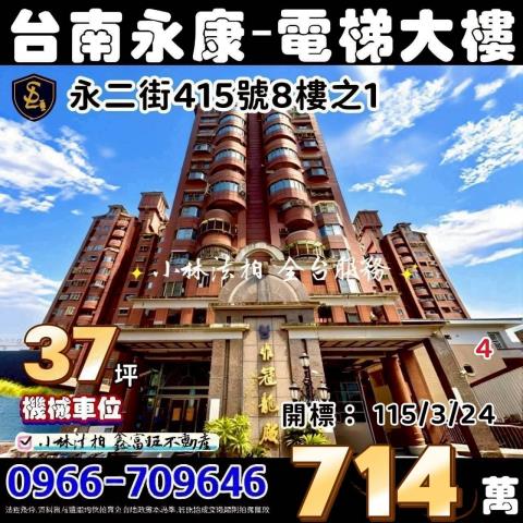 永康大樓法拍-1