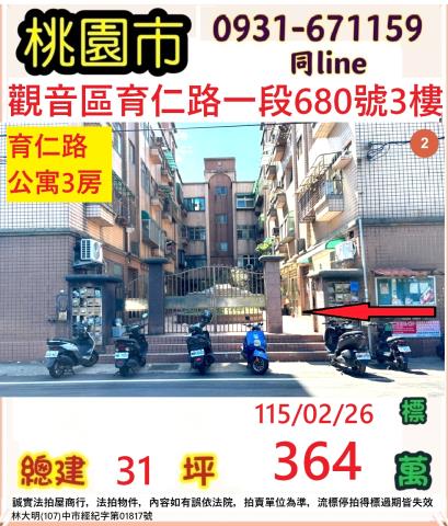 觀音法拍公寓-1