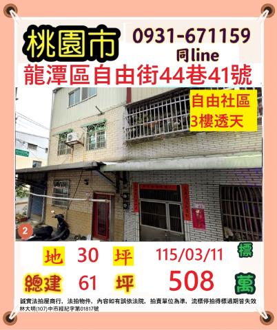 桃園法拍透天-1