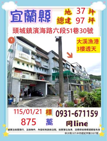 宜蘭透天法拍-1