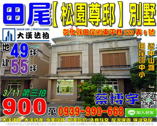 田尾東平巷法拍屋別墅