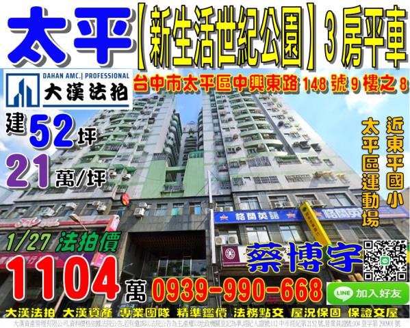 新生活世紀公園法拍屋