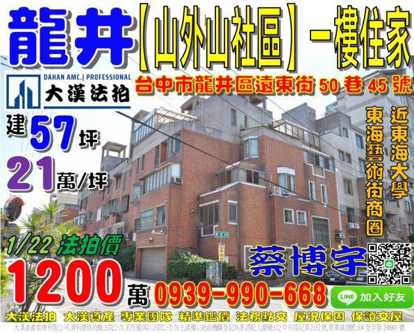 龍井遠東街山外山法拍