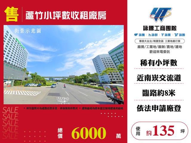 桃園蘆竹廠房-1