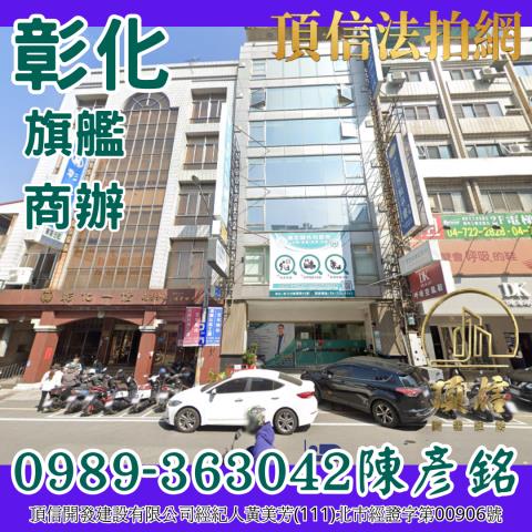 彰化彰化市法拍透天-1