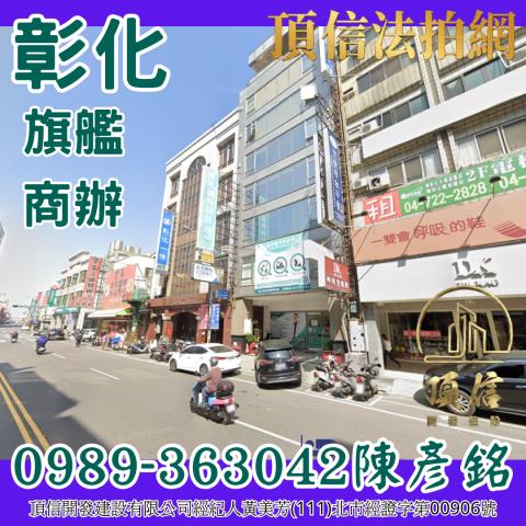 彰化彰化市法拍透天-2