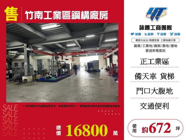 竹南廠房-1