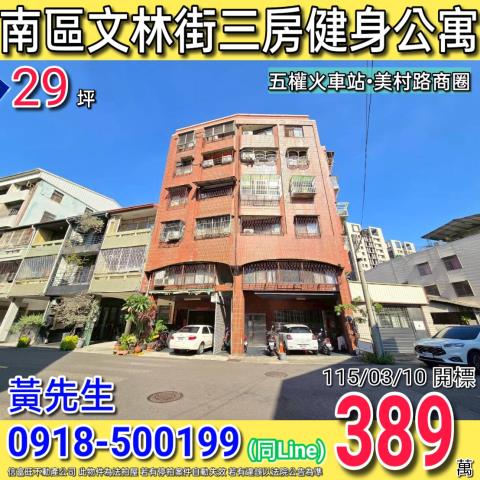 台中南區法拍公寓-1