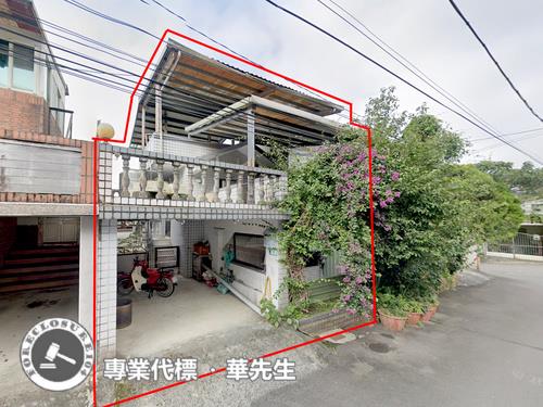 新北三芝法拍透天-2