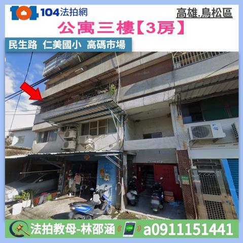 鳥松公寓法拍-1