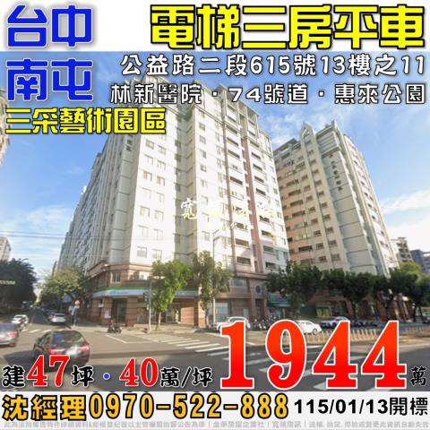 南屯法拍大樓-1