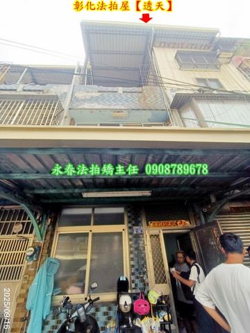 彰化彰化市法拍透天-2