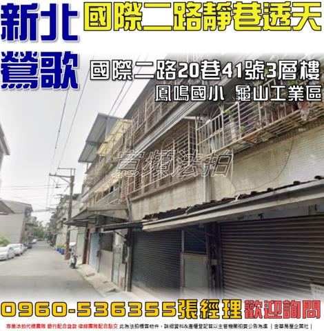 新北鶯歌透天法拍-1