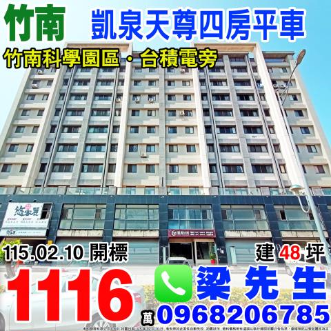 苗栗竹南大樓拍賣-1