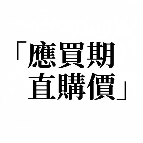 彰化二林農地農業設施法拍-1