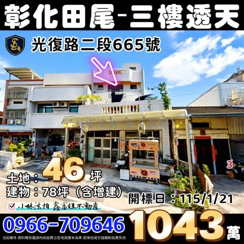 田尾透天法拍-1