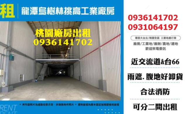 龍潭廠房-1