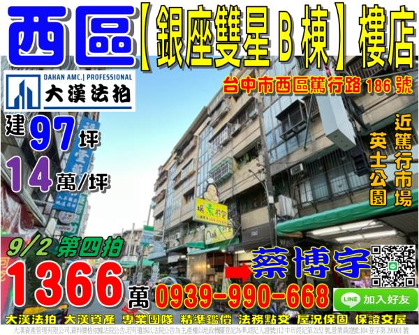 銀座雙星B棟法拍屋