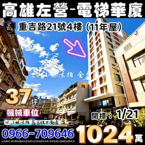 高雄左營法拍華廈-1