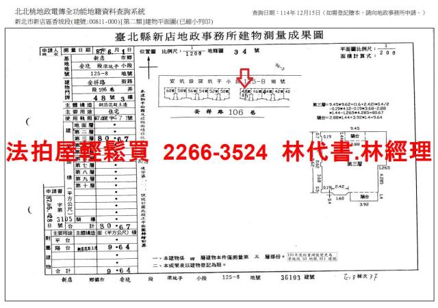 新店公寓法拍-13