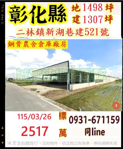 彰化法拍廠房-1