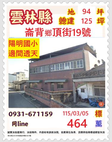 雲林崙背拍賣透天-1