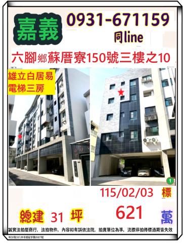 嘉義六腳公寓拍賣-1