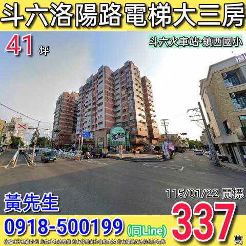 雲林斗六大樓法拍-1