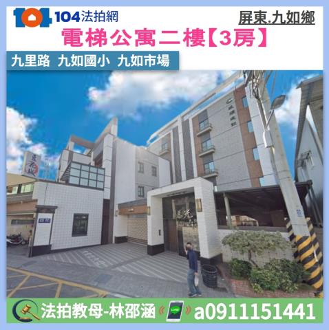 屏東九如華廈法拍-1