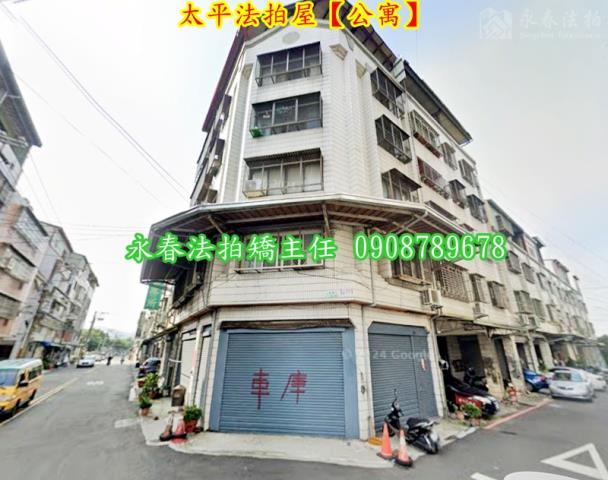 太平公寓法拍-2