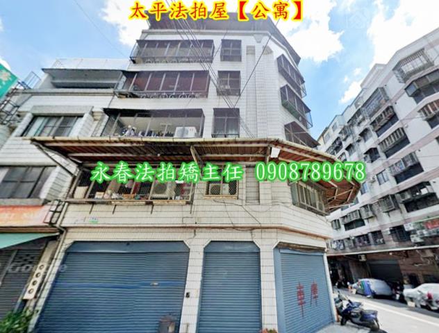 太平公寓法拍-3