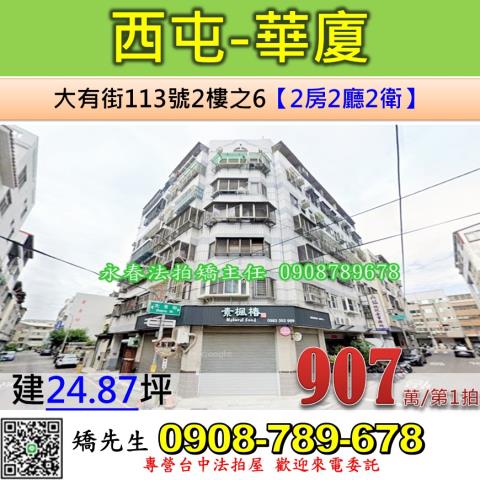 台中華廈法拍-1