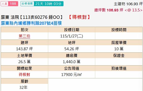 屏東內埔透天法拍-2