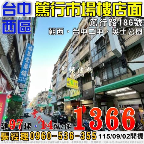 台中西區華廈法拍-1