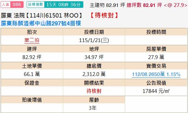 麟洛透天法拍-2