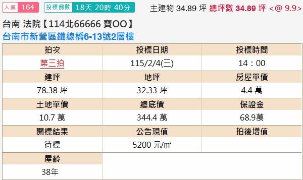 新營透天拍賣-2