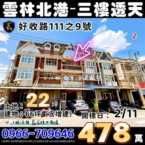 小林法拍全台服務