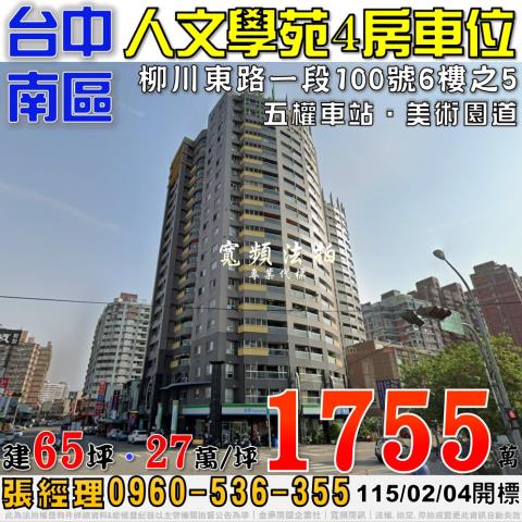 台中南區法拍大樓-1