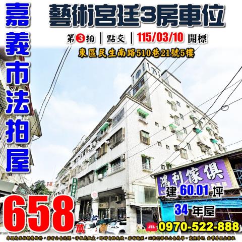 嘉義民生南路三房車位